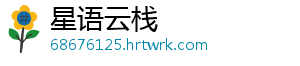 星语云栈